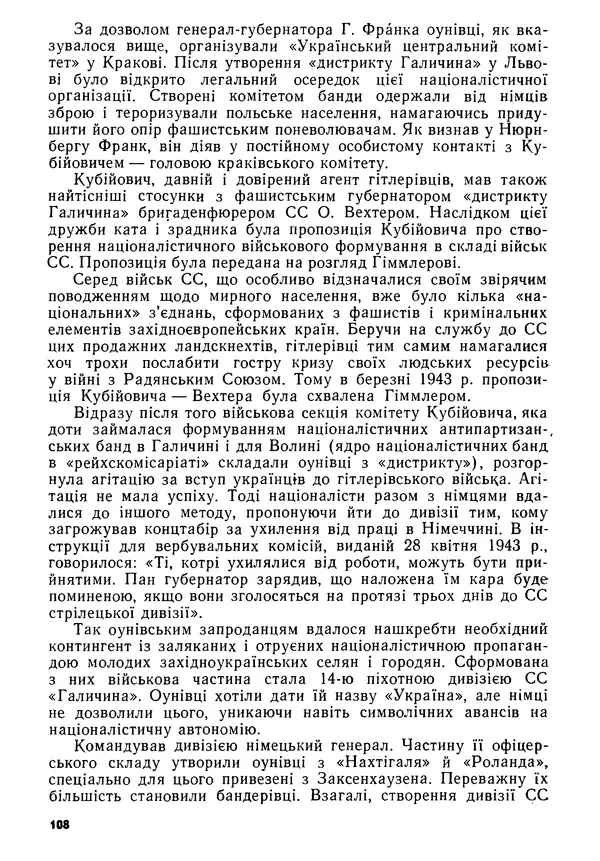 Виктор Коваль - Міжнародний імперіалізм і Україна 1941-1945 - Страница № 109