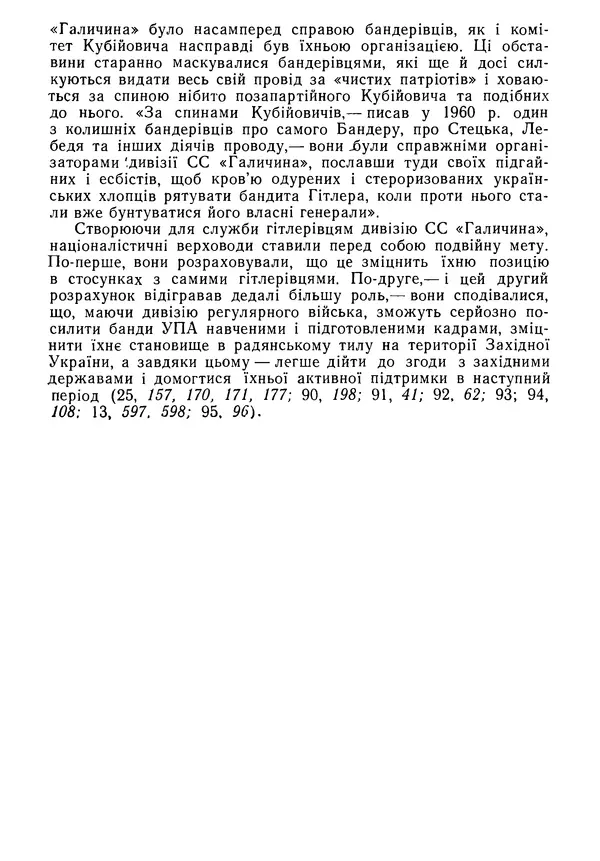 Виктор Коваль - Міжнародний імперіалізм і Україна 1941-1945 - Страница № 110