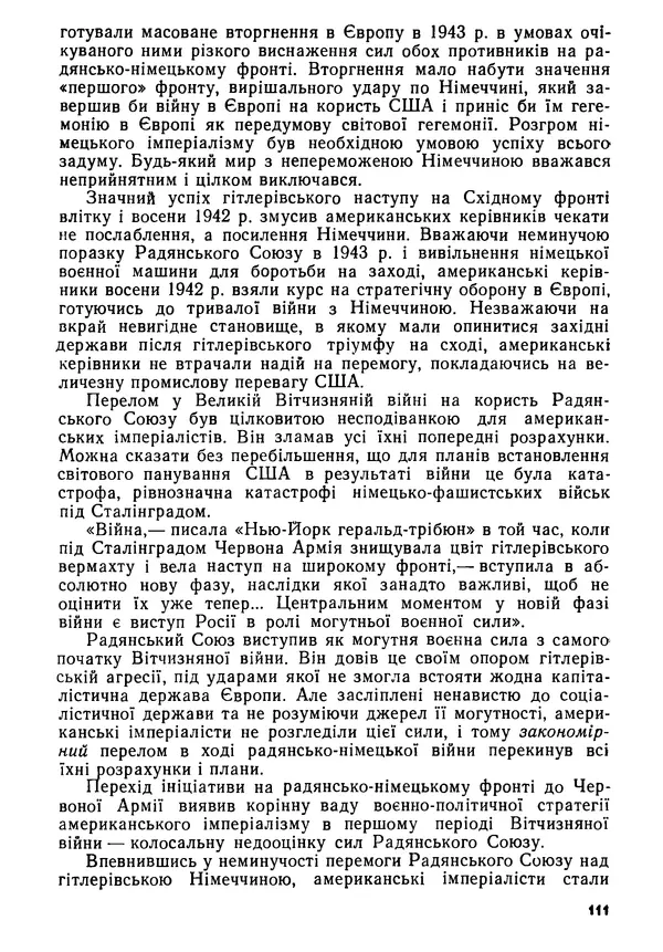 Виктор Коваль - Міжнародний імперіалізм і Україна 1941-1945 - Страница № 112