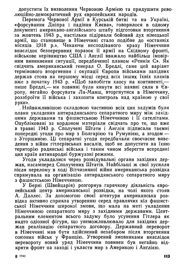 Виктор Коваль - Міжнародний імперіалізм і Україна 1941-1945 - Страница № 114