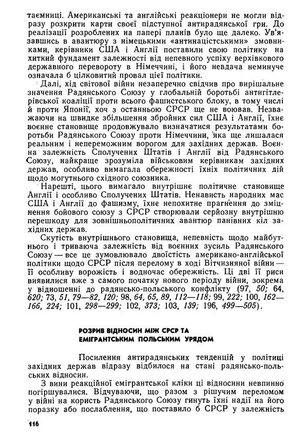 Виктор Коваль - Міжнародний імперіалізм і Україна 1941-1945 - Страница № 117