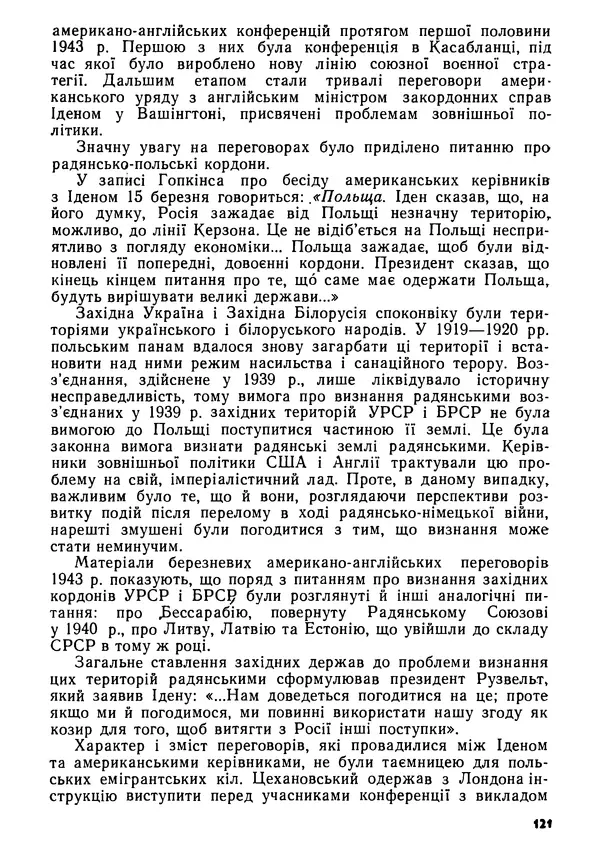 Виктор Коваль - Міжнародний імперіалізм і Україна 1941-1945 - Страница № 122