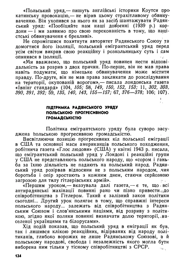 Виктор Коваль - Міжнародний імперіалізм і Україна 1941-1945 - Страница № 125