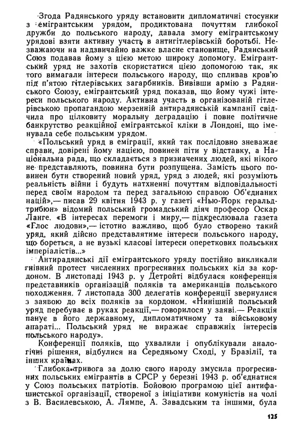 Виктор Коваль - Міжнародний імперіалізм і Україна 1941-1945 - Страница № 126