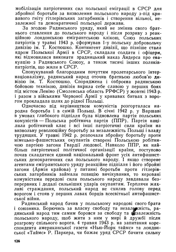 Виктор Коваль - Міжнародний імперіалізм і Україна 1941-1945 - Страница № 127