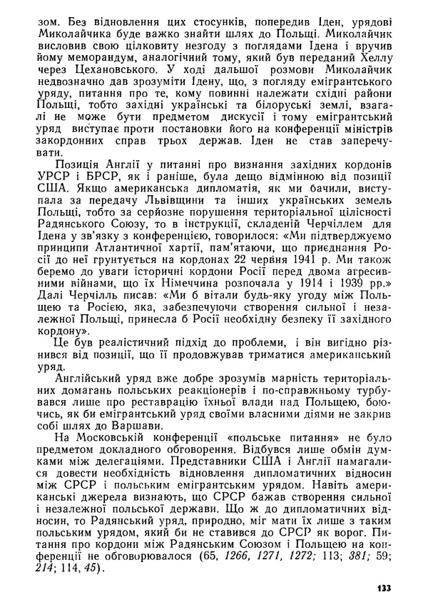 Виктор Коваль - Міжнародний імперіалізм і Україна 1941-1945 - Страница № 134