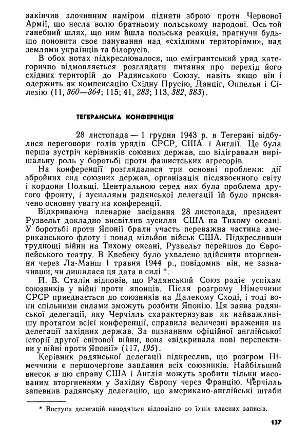 Виктор Коваль - Міжнародний імперіалізм і Україна 1941-1945 - Страница № 138