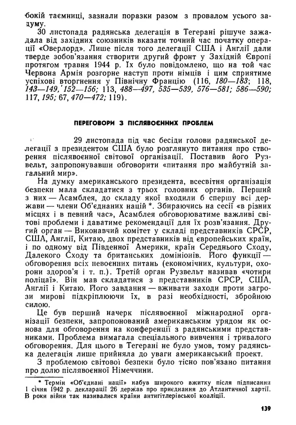 Виктор Коваль - Міжнародний імперіалізм і Україна 1941-1945 - Страница № 140