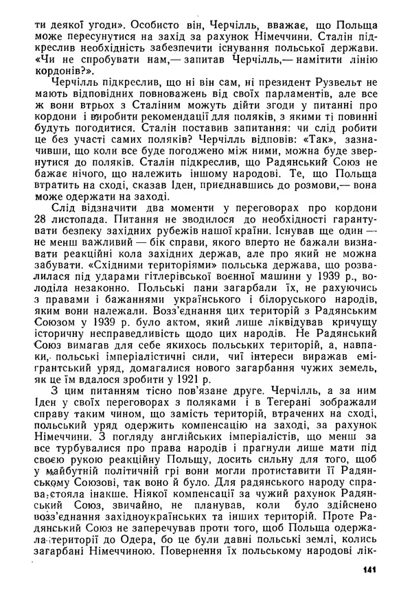 Виктор Коваль - Міжнародний імперіалізм і Україна 1941-1945 - Страница № 142
