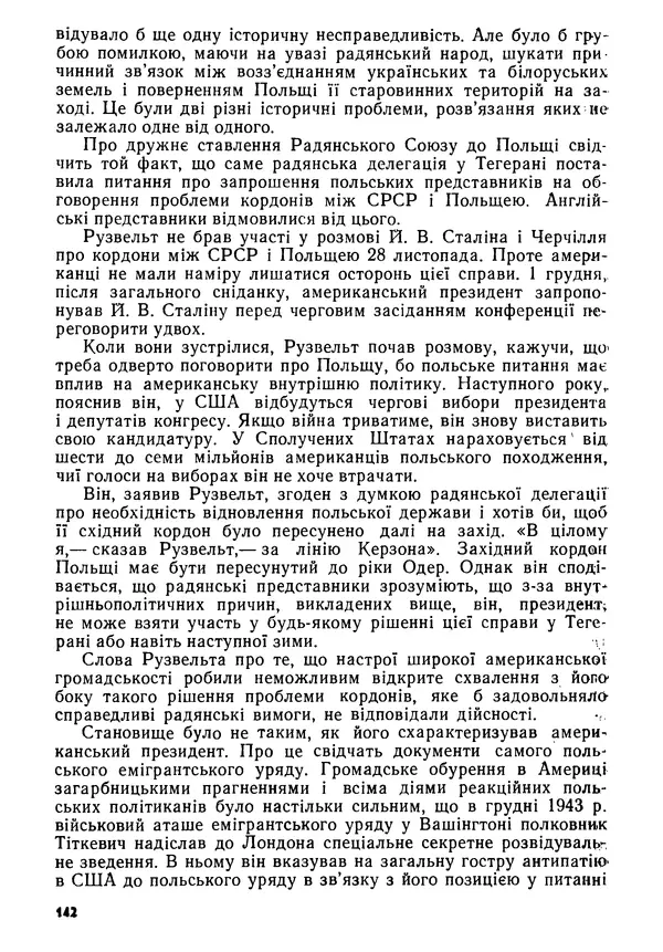 Виктор Коваль - Міжнародний імперіалізм і Україна 1941-1945 - Страница № 143