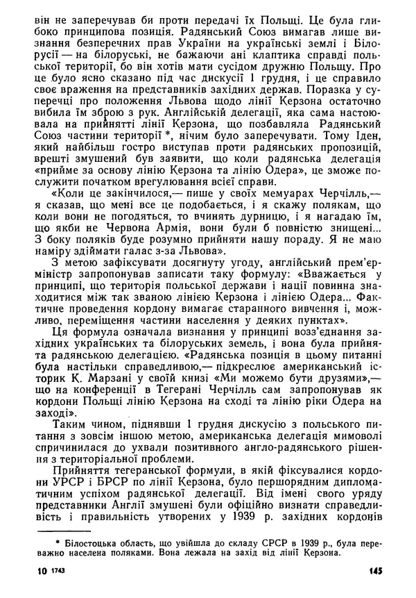 Виктор Коваль - Міжнародний імперіалізм і Україна 1941-1945 - Страница № 146