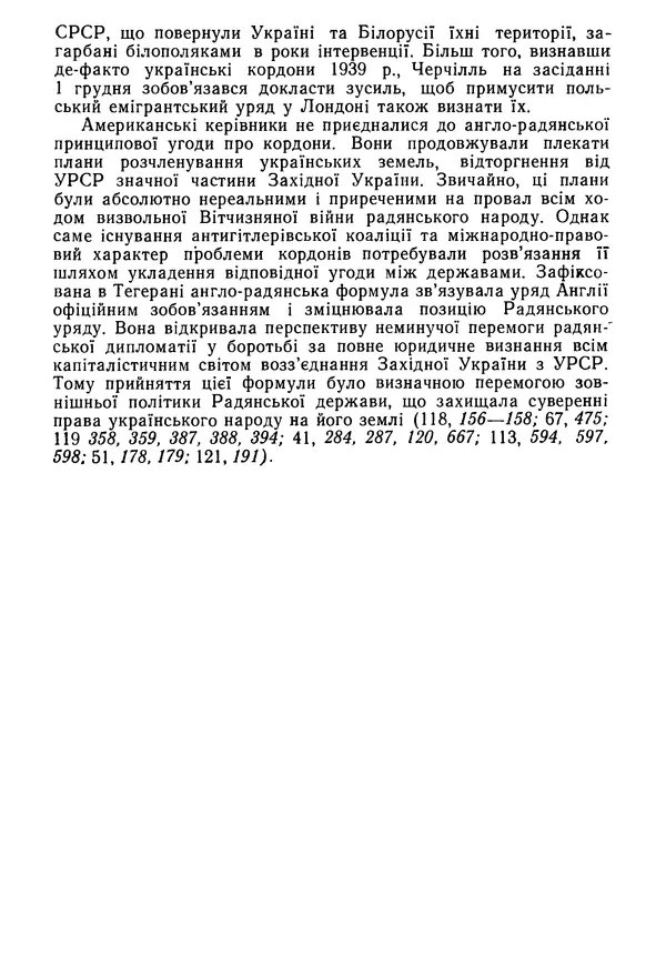 Виктор Коваль - Міжнародний імперіалізм і Україна 1941-1945 - Страница № 147