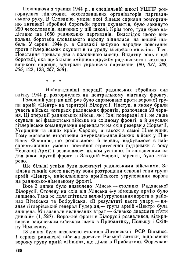 Виктор Коваль - Міжнародний імперіалізм і Україна 1941-1945 - Страница № 151