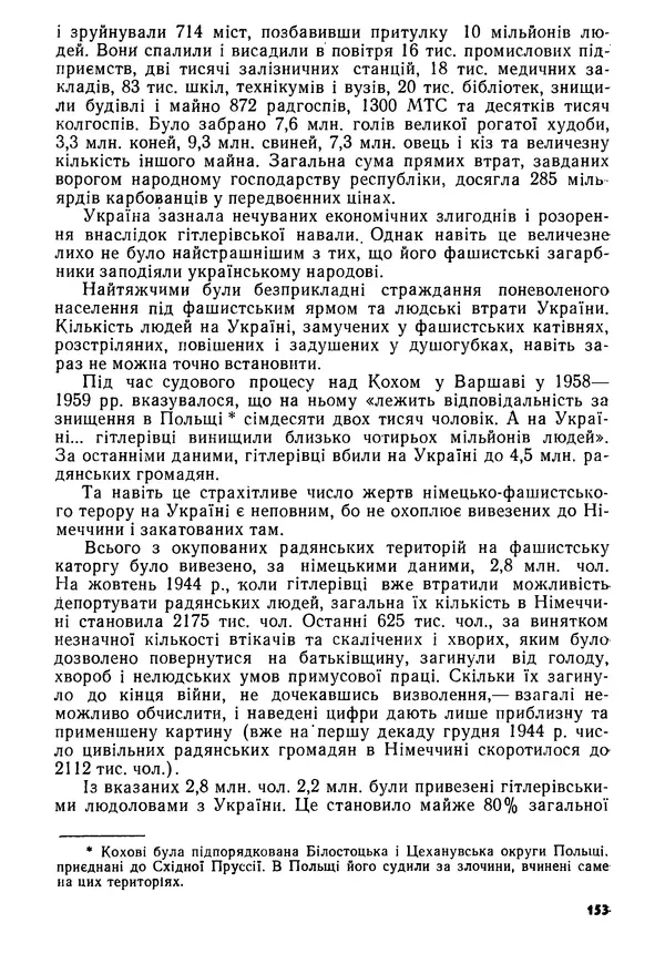 Виктор Коваль - Міжнародний імперіалізм і Україна 1941-1945 - Страница № 154