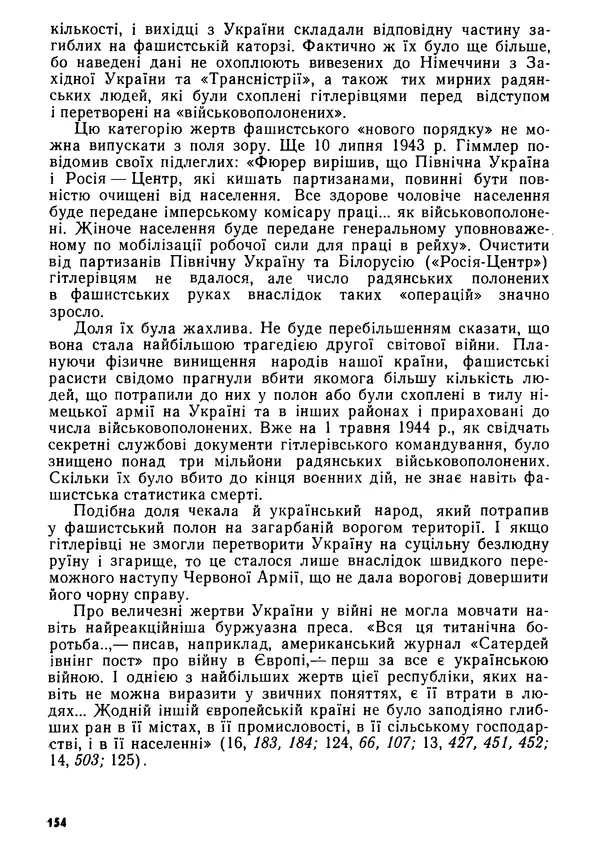 Виктор Коваль - Міжнародний імперіалізм і Україна 1941-1945 - Страница № 155
