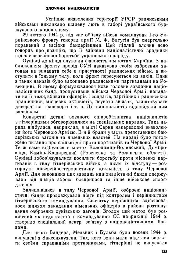 Виктор Коваль - Міжнародний імперіалізм і Україна 1941-1945 - Страница № 156