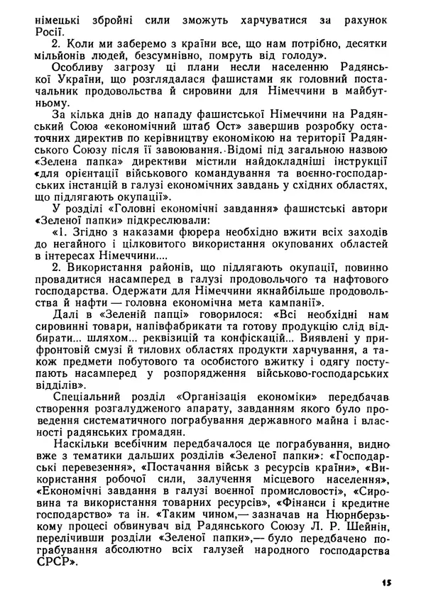 Виктор Коваль - Міжнародний імперіалізм і Україна 1941-1945 - Страница № 16