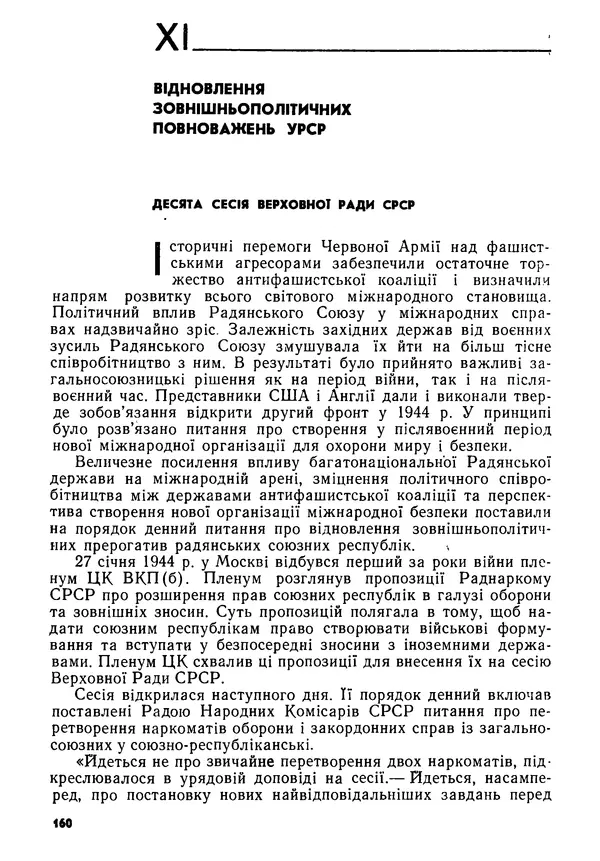 Виктор Коваль - Міжнародний імперіалізм і Україна 1941-1945 - Страница № 161