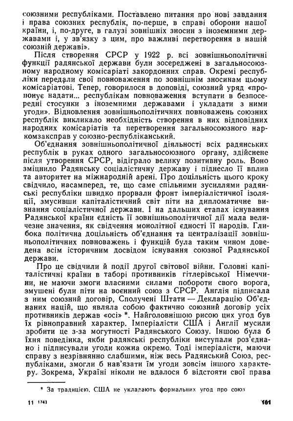 Виктор Коваль - Міжнародний імперіалізм і Україна 1941-1945 - Страница № 162