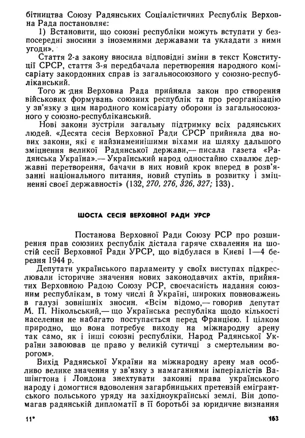 Виктор Коваль - Міжнародний імперіалізм і Україна 1941-1945 - Страница № 164