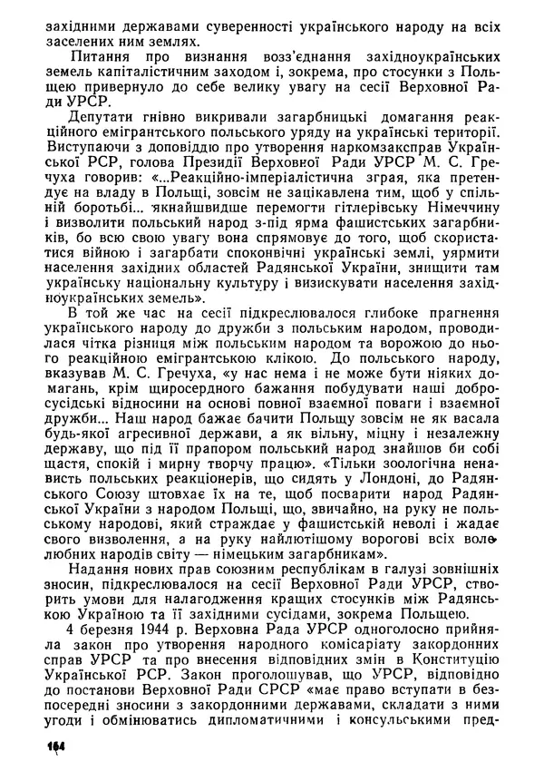 Виктор Коваль - Міжнародний імперіалізм і Україна 1941-1945 - Страница № 165