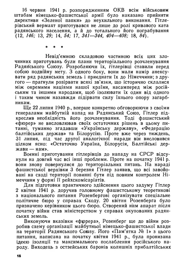 Виктор Коваль - Міжнародний імперіалізм і Україна 1941-1945 - Страница № 17