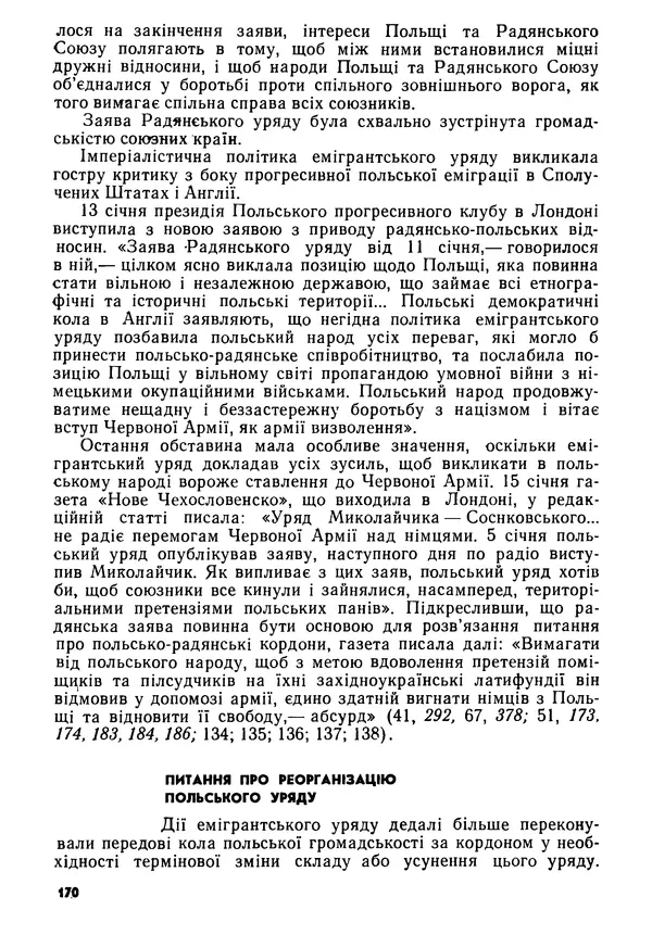 Виктор Коваль - Міжнародний імперіалізм і Україна 1941-1945 - Страница № 171