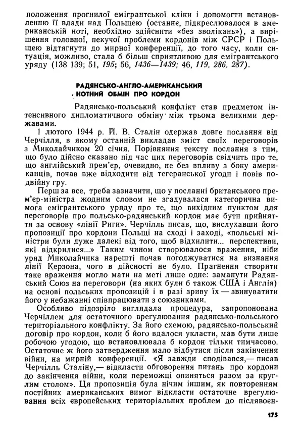 Виктор Коваль - Міжнародний імперіалізм і Україна 1941-1945 - Страница № 176