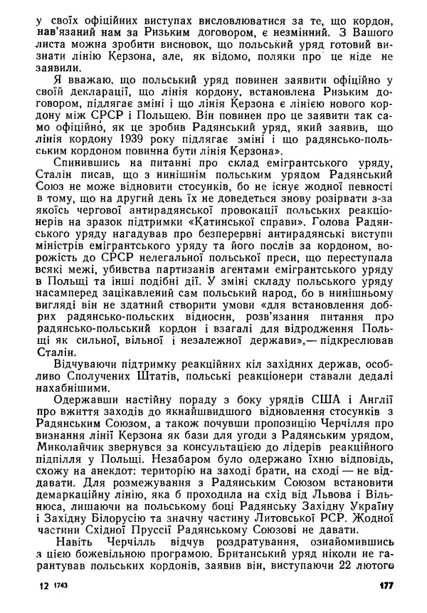 Виктор Коваль - Міжнародний імперіалізм і Україна 1941-1945 - Страница № 178