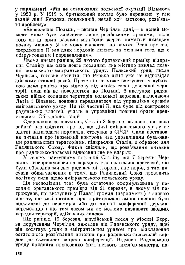 Виктор Коваль - Міжнародний імперіалізм і Україна 1941-1945 - Страница № 179