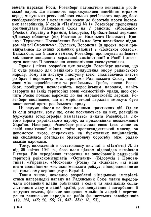 Виктор Коваль - Міжнародний імперіалізм і Україна 1941-1945 - Страница № 18