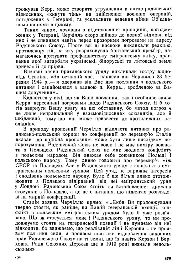 Виктор Коваль - Міжнародний імперіалізм і Україна 1941-1945 - Страница № 180