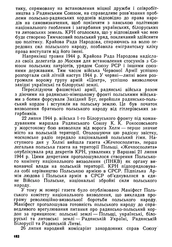 Виктор Коваль - Міжнародний імперіалізм і Україна 1941-1945 - Страница № 183