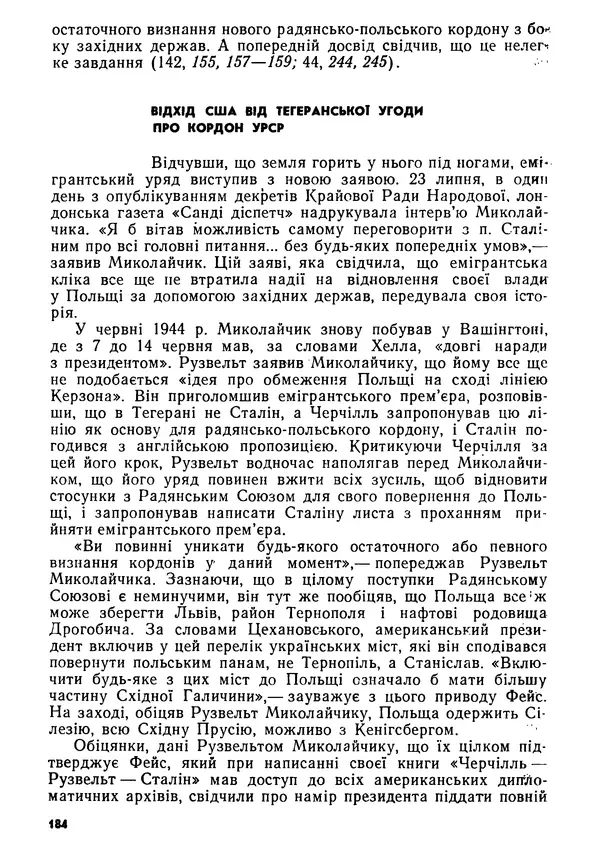 Виктор Коваль - Міжнародний імперіалізм і Україна 1941-1945 - Страница № 185