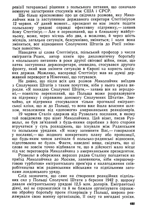 Виктор Коваль - Міжнародний імперіалізм і Україна 1941-1945 - Страница № 186