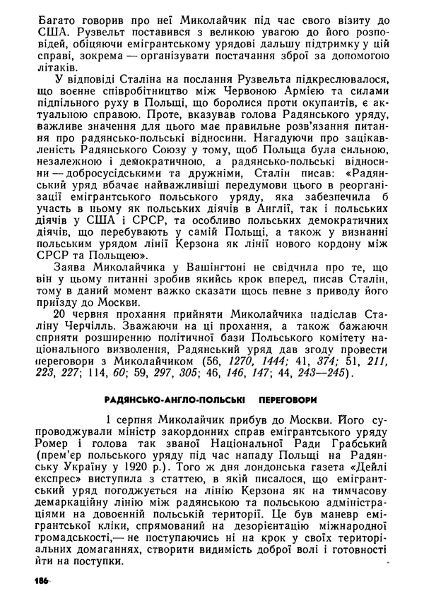 Виктор Коваль - Міжнародний імперіалізм і Україна 1941-1945 - Страница № 187