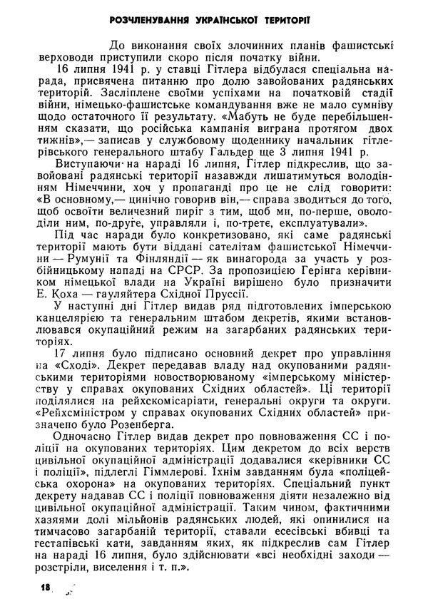 Виктор Коваль - Міжнародний імперіалізм і Україна 1941-1945 - Страница № 19