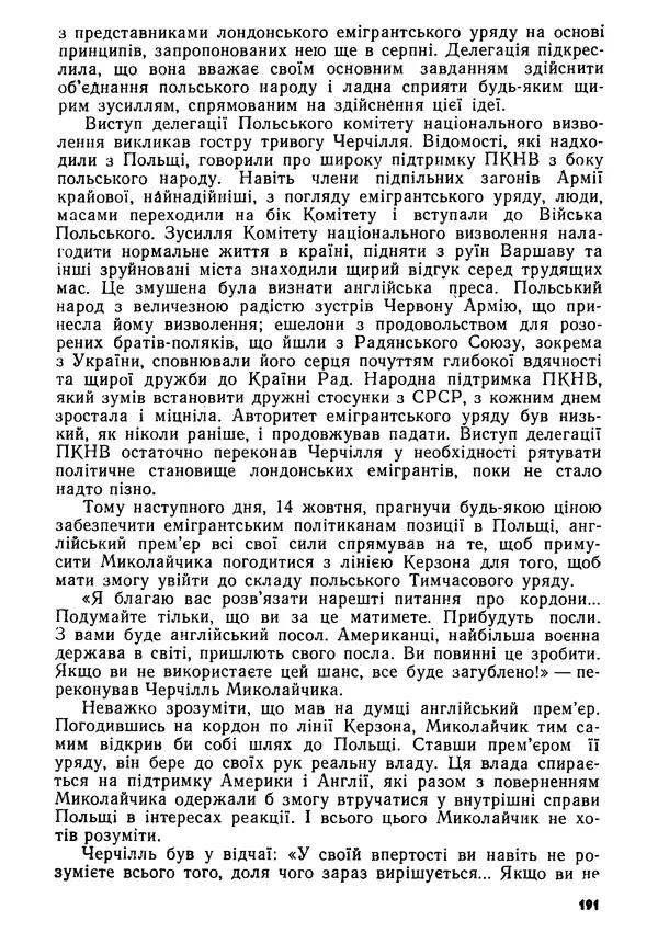 Виктор Коваль - Міжнародний імперіалізм і Україна 1941-1945 - Страница № 192
