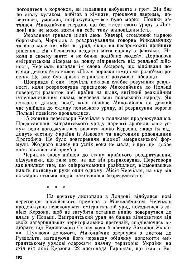 Виктор Коваль - Міжнародний імперіалізм і Україна 1941-1945 - Страница № 193