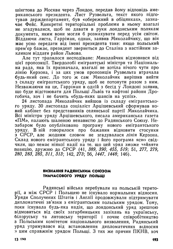 Виктор Коваль - Міжнародний імперіалізм і Україна 1941-1945 - Страница № 194