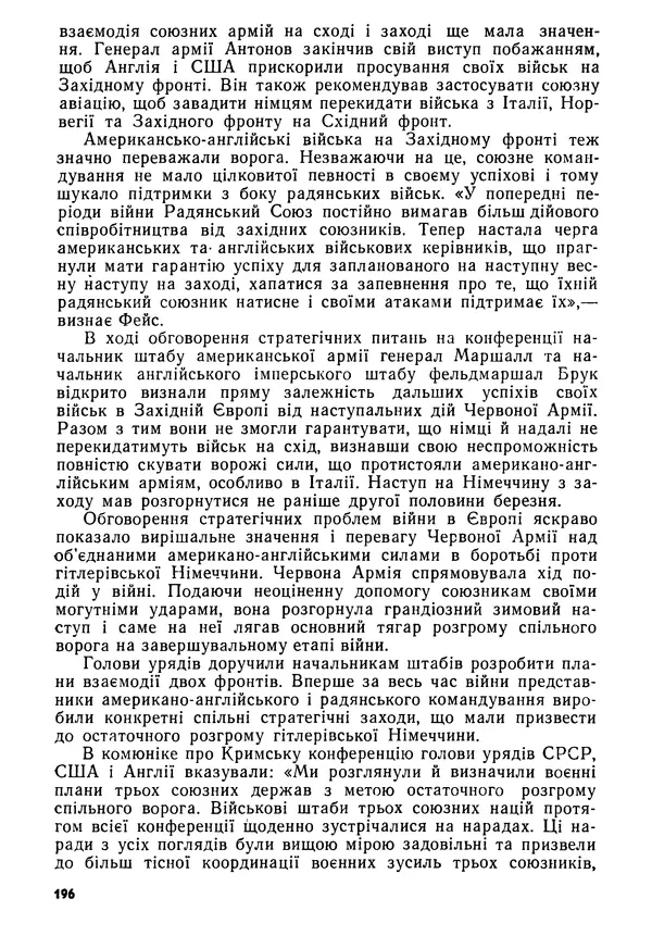 Виктор Коваль - Міжнародний імперіалізм і Україна 1941-1945 - Страница № 197