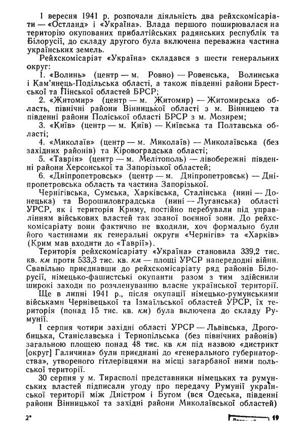 Виктор Коваль - Міжнародний імперіалізм і Україна 1941-1945 - Страница № 20