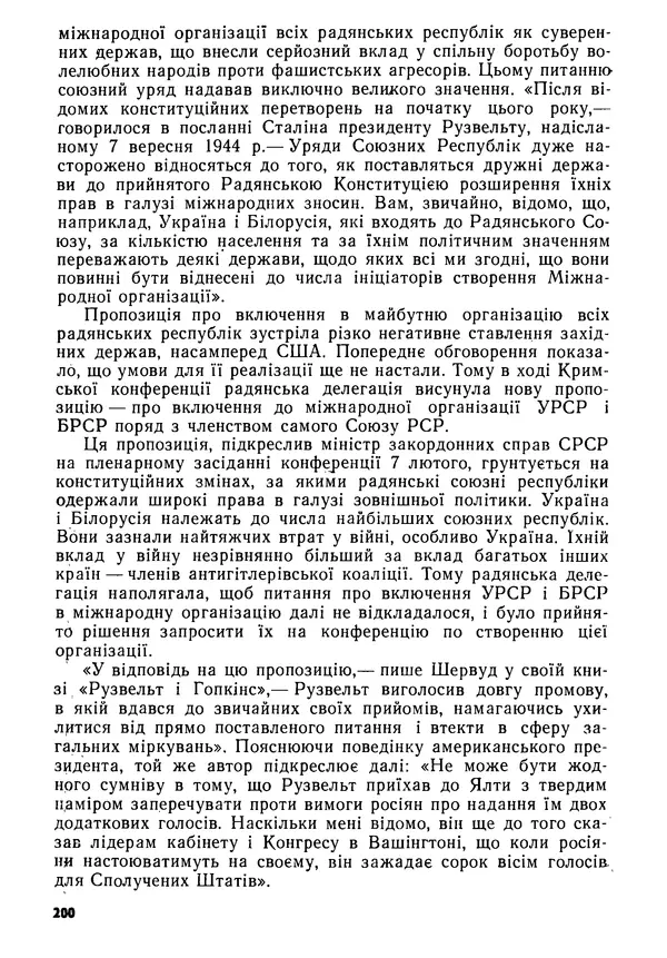 Виктор Коваль - Міжнародний імперіалізм і Україна 1941-1945 - Страница № 201