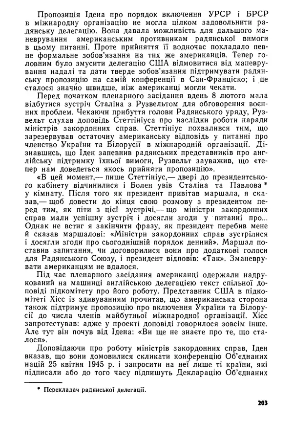 Виктор Коваль - Міжнародний імперіалізм і Україна 1941-1945 - Страница № 204