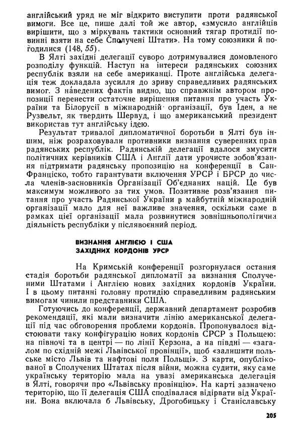 Виктор Коваль - Міжнародний імперіалізм і Україна 1941-1945 - Страница № 206