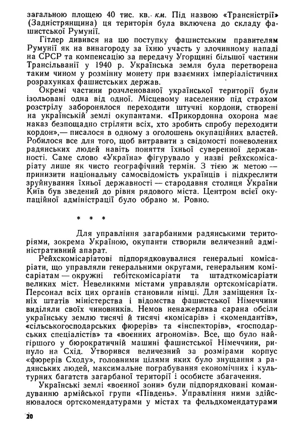 Виктор Коваль - Міжнародний імперіалізм і Україна 1941-1945 - Страница № 21