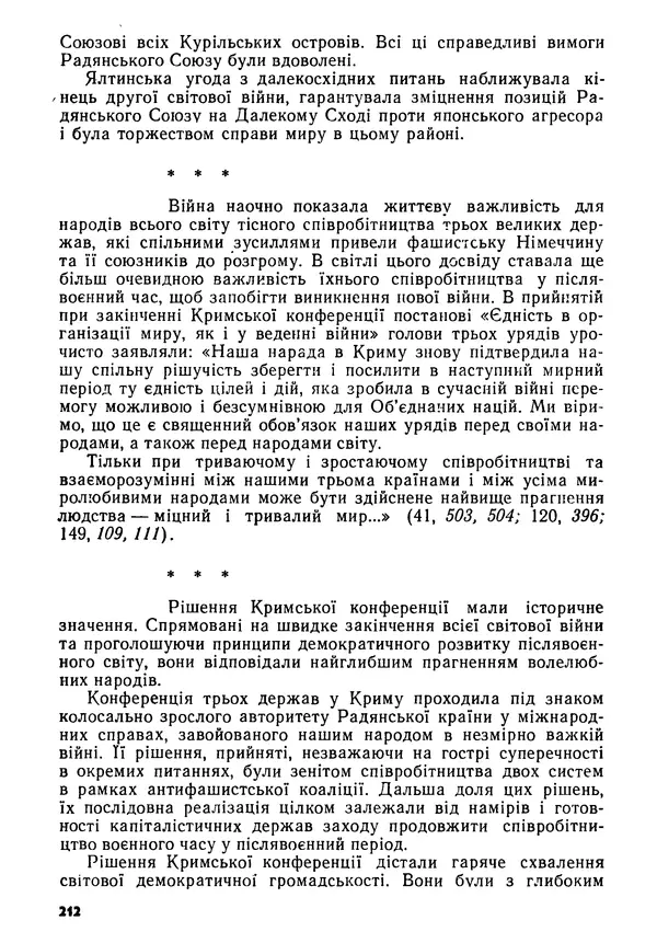 Виктор Коваль - Міжнародний імперіалізм і Україна 1941-1945 - Страница № 213