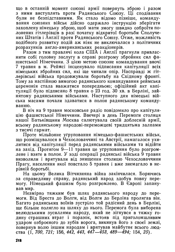 Виктор Коваль - Міжнародний імперіалізм і Україна 1941-1945 - Страница № 219