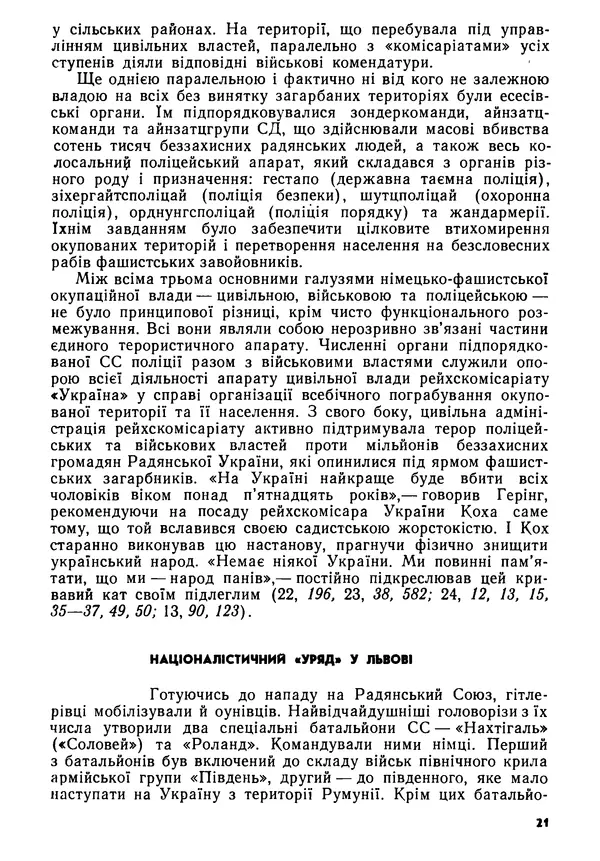 Виктор Коваль - Міжнародний імперіалізм і Україна 1941-1945 - Страница № 22