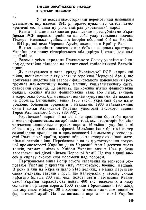 Виктор Коваль - Міжнародний імперіалізм і Україна 1941-1945 - Страница № 220